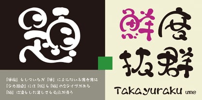 Takayuraku-Ume Font Poster 2